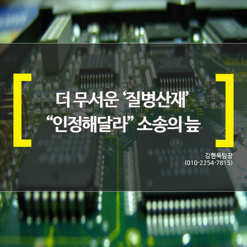  [대전산재]더 무서운 ‘질병산재’…“인정해달라” 소송의 늪