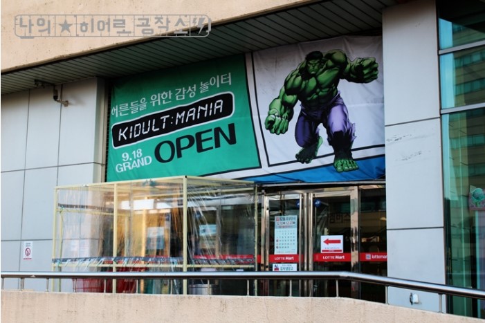  구로 키덜트 제품 전문 매장 ‘키덜트 매니아’ 방문기 (폐업)