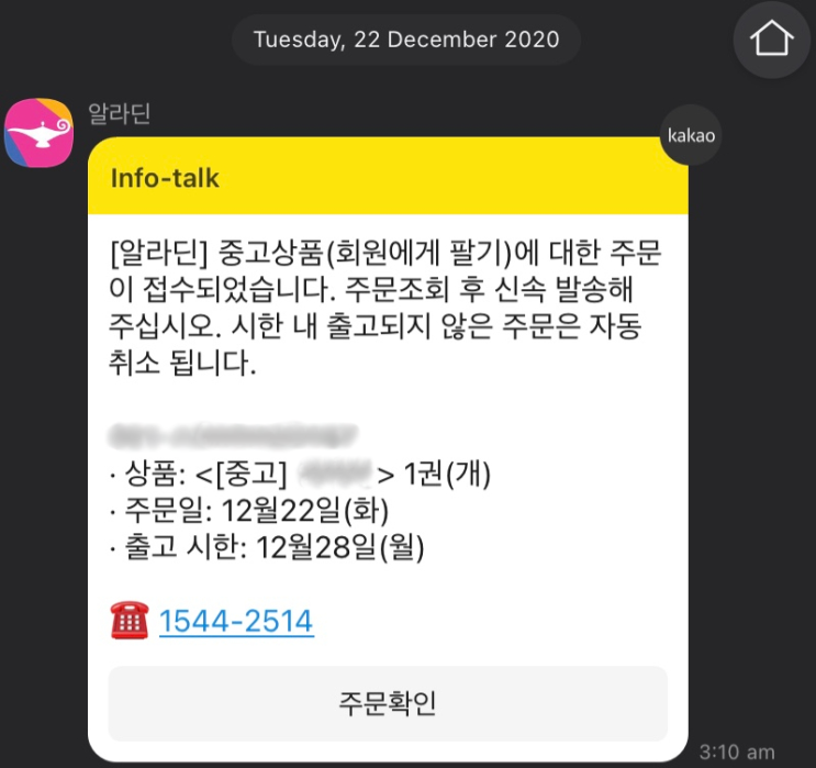  알라딘 중고책 회원에게 책 팔기[알라딘 중고서점 알라딘지정 편의점택배]