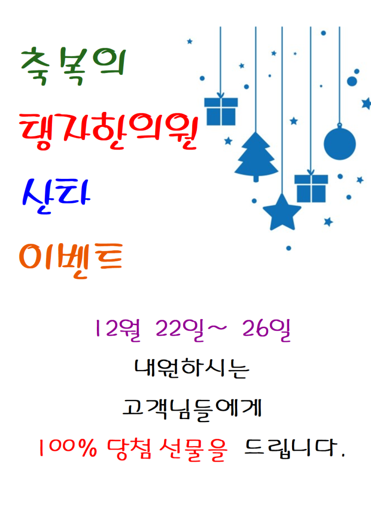  수원한의원 천천동한의원 탱자한의원에도 크리스마스 분위기물씬 산타 이벤트