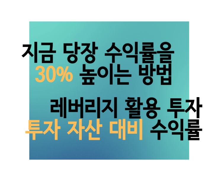  투자 수익을 결정하는 핵심 요소 자산 대비 수익률