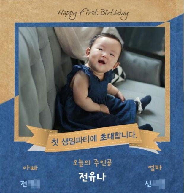 돌잔치 초대장 제작 [G-DAY 지데이]