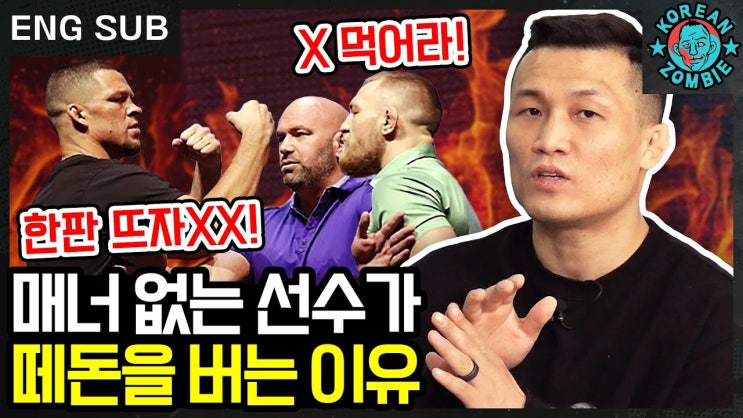 정찬성: 로드FC 선수들 트래쉬토크 격투기 이미지 낮춰.. 아프리카 후원 받으면 이해