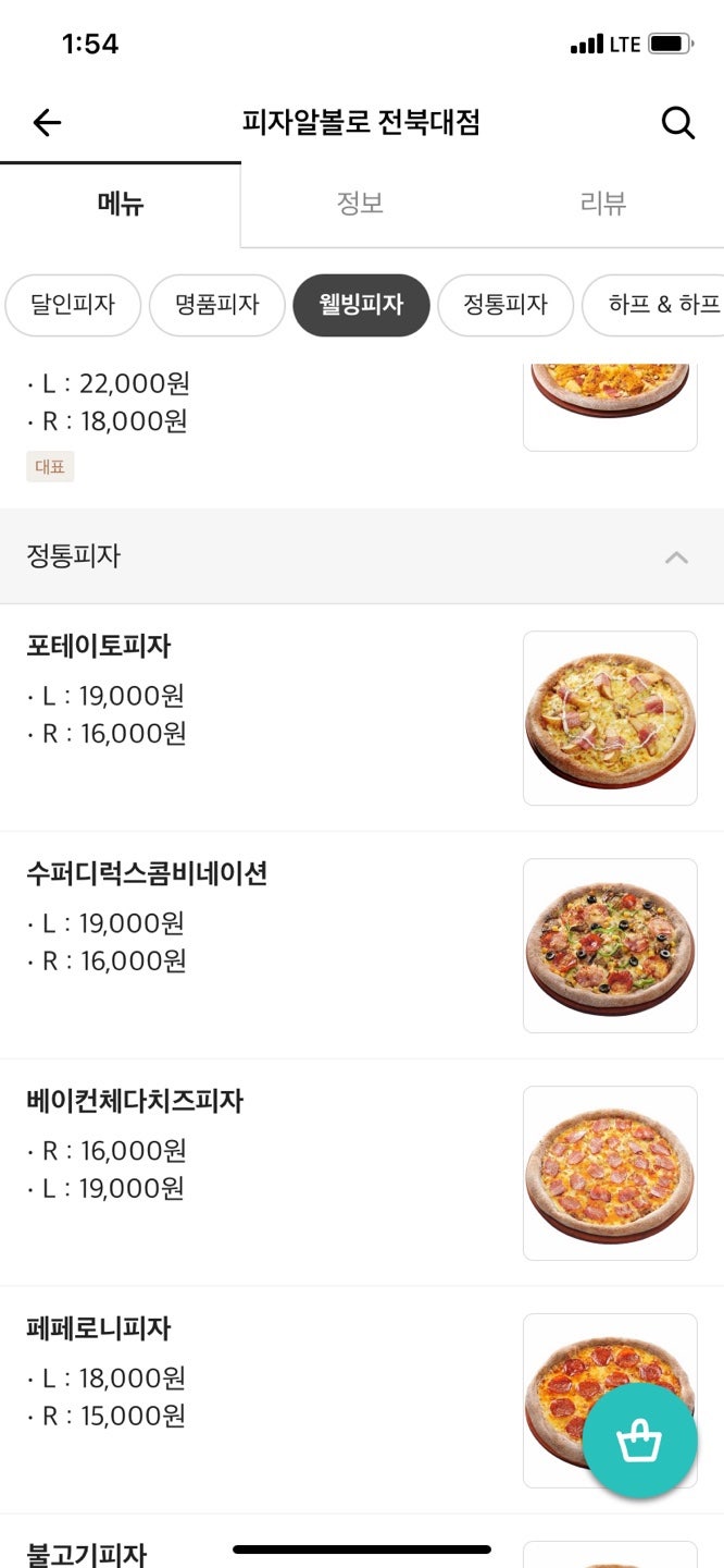 피자알볼로 전북대점 사진 6