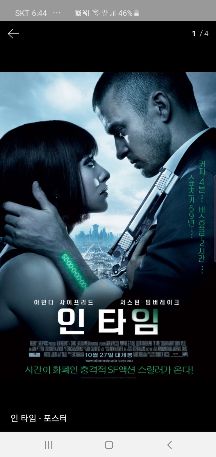  인 타 임
