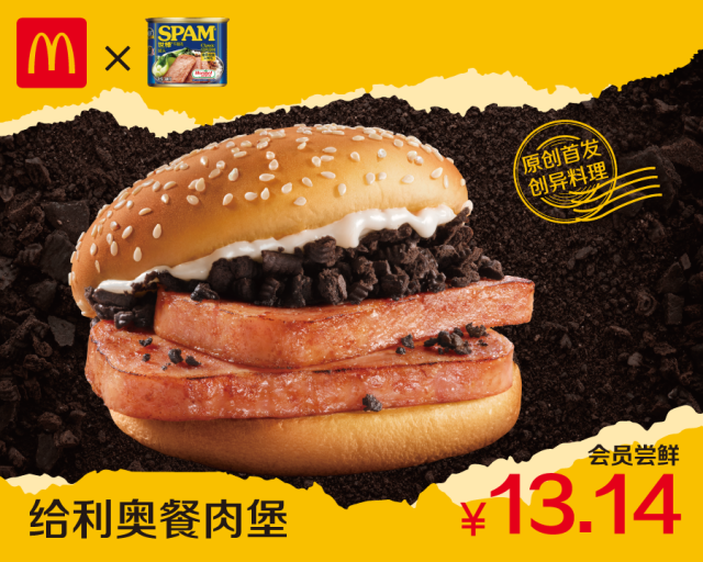 스팸+오레오쿠키, 중국에 등장한 맥도날드 버거
