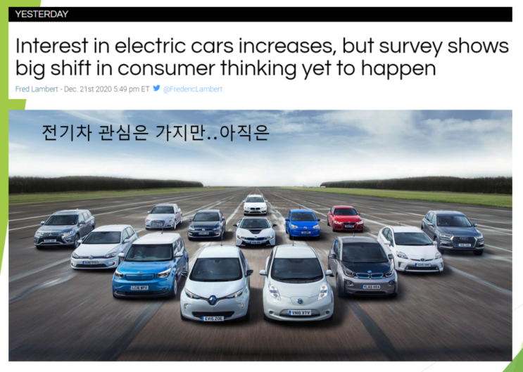  전기차 구입에 대한 대중의 생각과 걸림돌 (feat. consumer reports, 관심은 있지만 아직은)