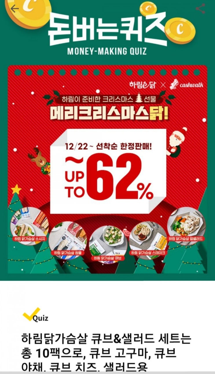  캐시 워크 초성퀴즈 하림 닭