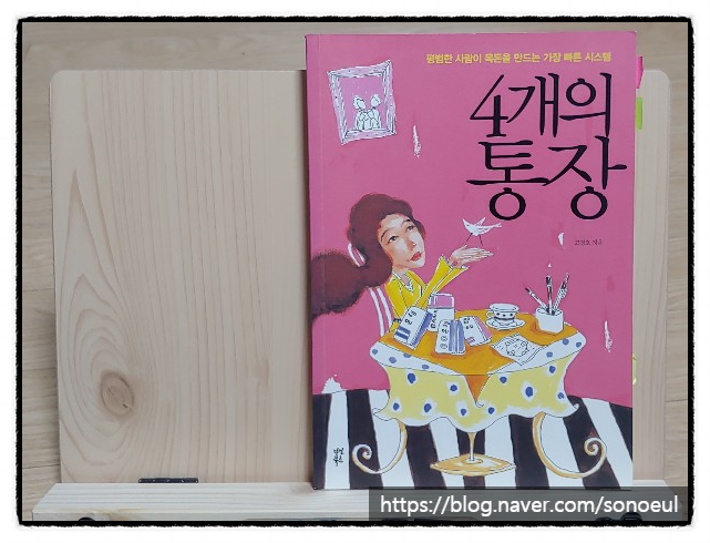  4개의 통장