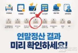  13월의월급 연말정산총정리 신청시기절세재테크:소득세 근로소득간이세액표