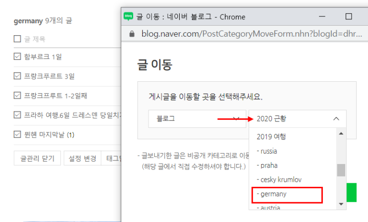  블로그 정리/ 카테고리에 원하는 글 이동하기/ 글 옮기기