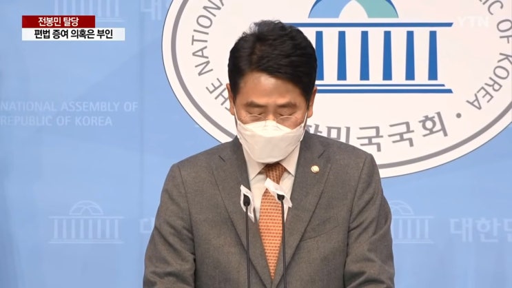 전봉민 아버지 3천만원 발언 탈당 전봉민 아버지 3천만원 발언 탈당