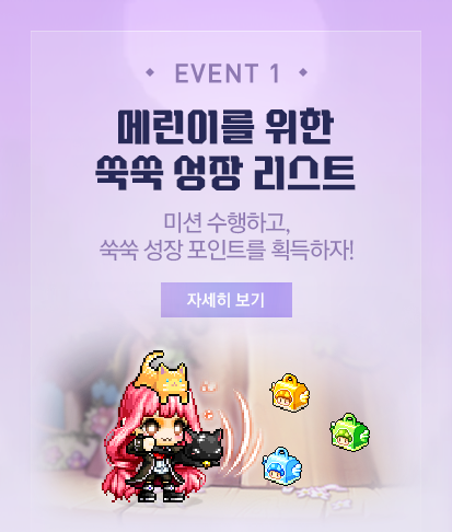 메이플m 더 비기닝 업데이트 기념 이벤트 정리 메이플m 더 비기닝 업데이트 기념 이벤트 정리