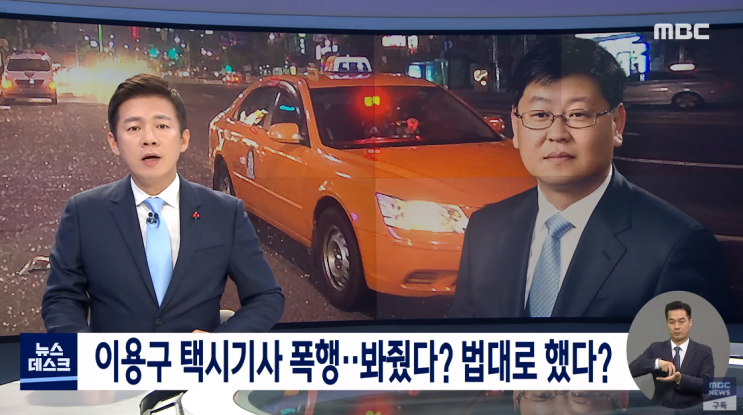  이용구 택시기사 폭행 법무차관 봐주기 논란