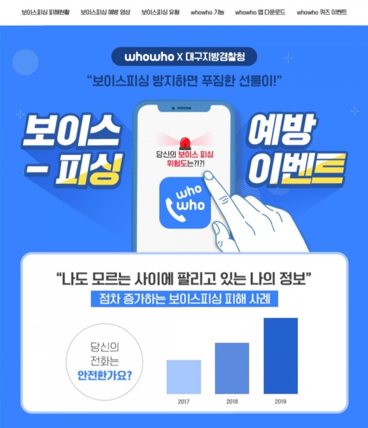  [2020/11/30~12/25] 대구지방경찰청 X whowho, OX퀴즈 참여 / 이벤트 공유 참여 갤럭시Z폴드2, 갤럭시워치3 등 경품
