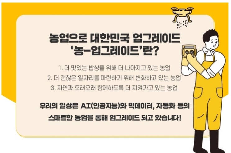  대한민국 농업그레이드 !! 댓글이벤트에 함께 참여해요~