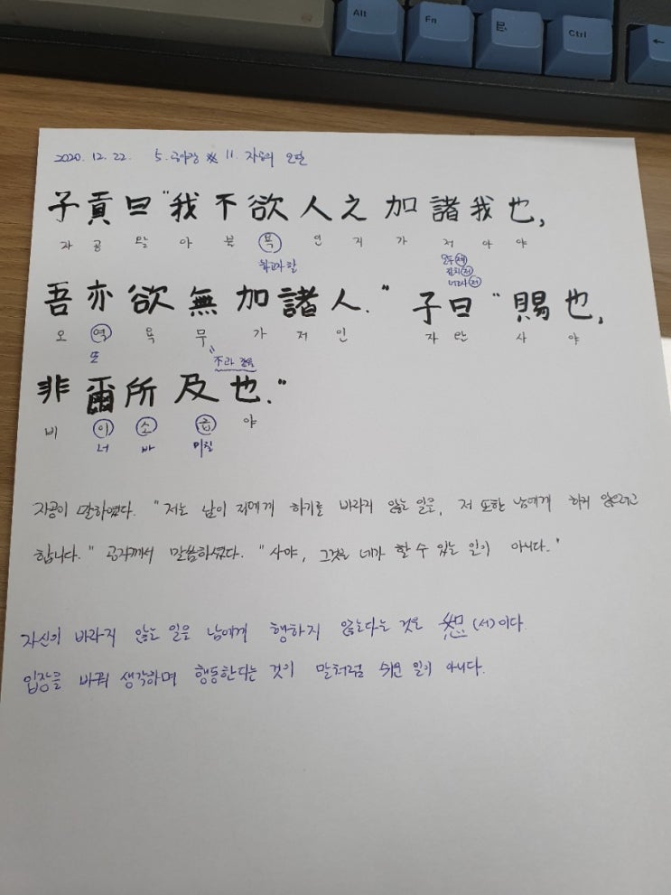  [논어필사] 5.공야장(#11.자공의 오판)