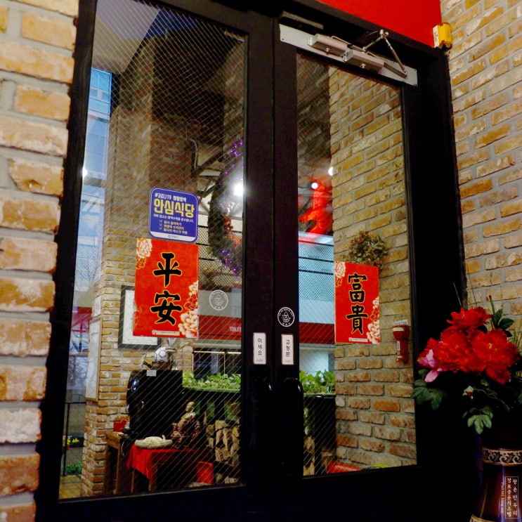 인덕원 중국집 도향 규모가 큰 중식 레스토랑