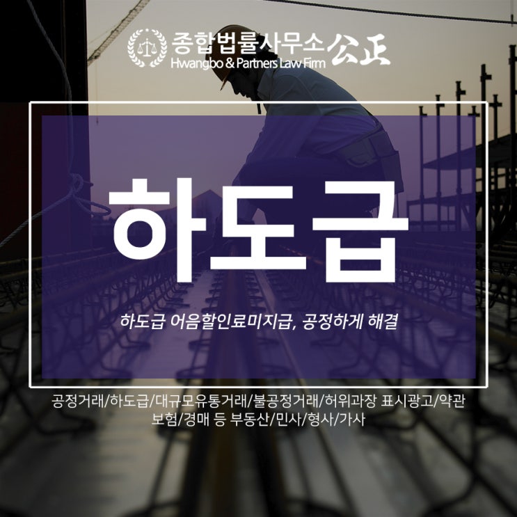  하도급 어음할인료미지급, 공정하게 해결