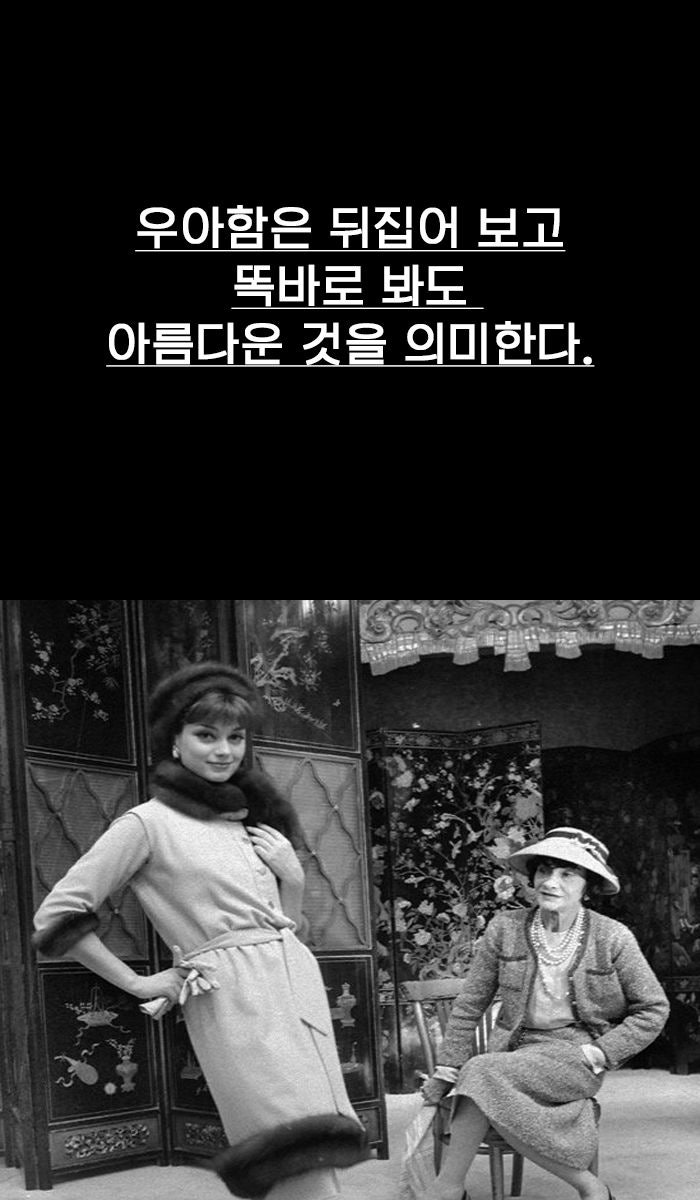 코코 샤넬_ 전설이 된 패션 아이콘을 일러스트로 만나다! : 네이버 블로그, image size:700x1200