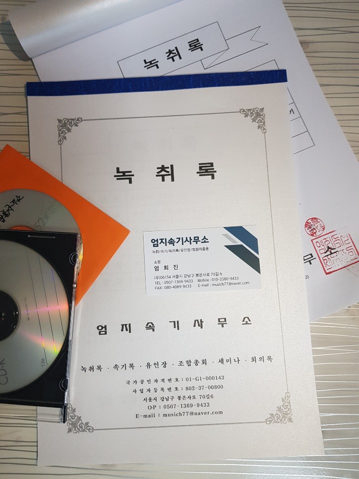  엄지녹취속기사무소 이용안내 01025809433