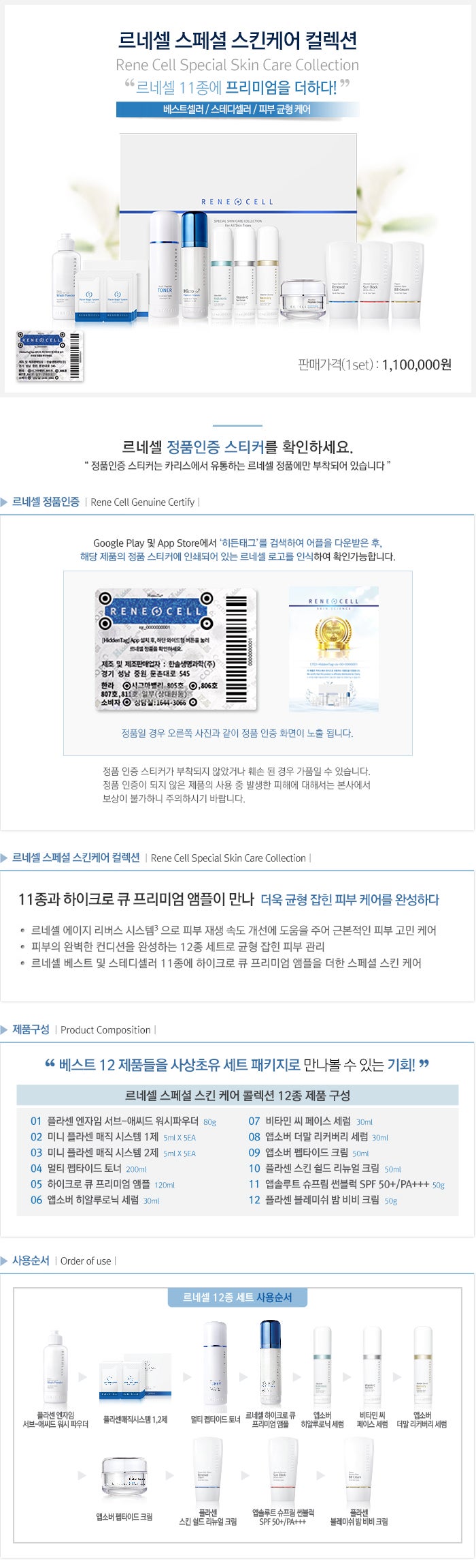  [르네셀] 스페셜 스킨케어 컬렉션 12종