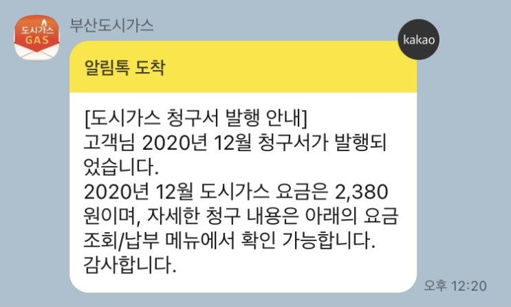  1인가구 12월 공과금 (수도세, 전기세, 가스비)