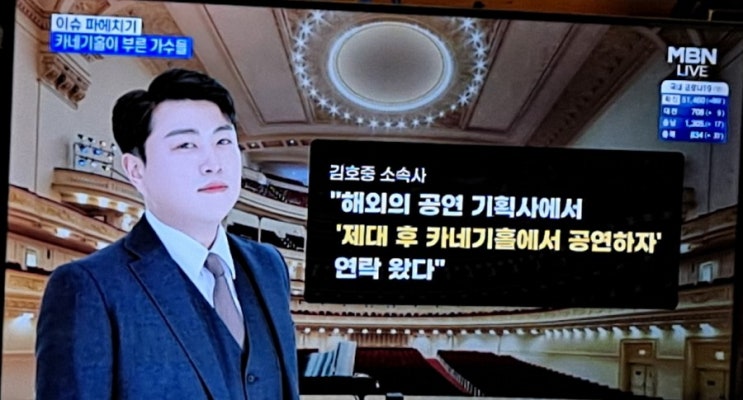  김호중 카네기홀공연 제안받다 카네기홀공연 최초가수는 조용필