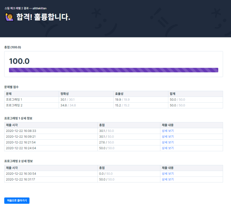  프로그래머스 레벨2 합격!