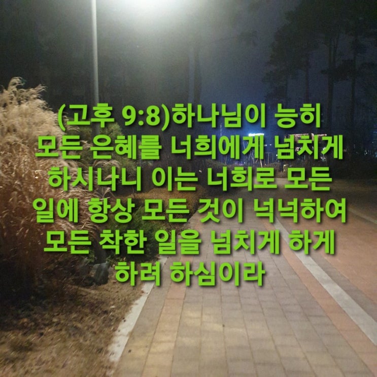  모든 착한일을 넘치게~