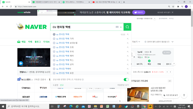  편의점 택배 한번 해보기