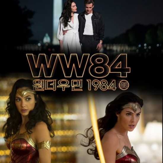 2020연말 개봉영화 갤 가돗 원더우먼1984 줄거리와 개봉연기된 영화 소울