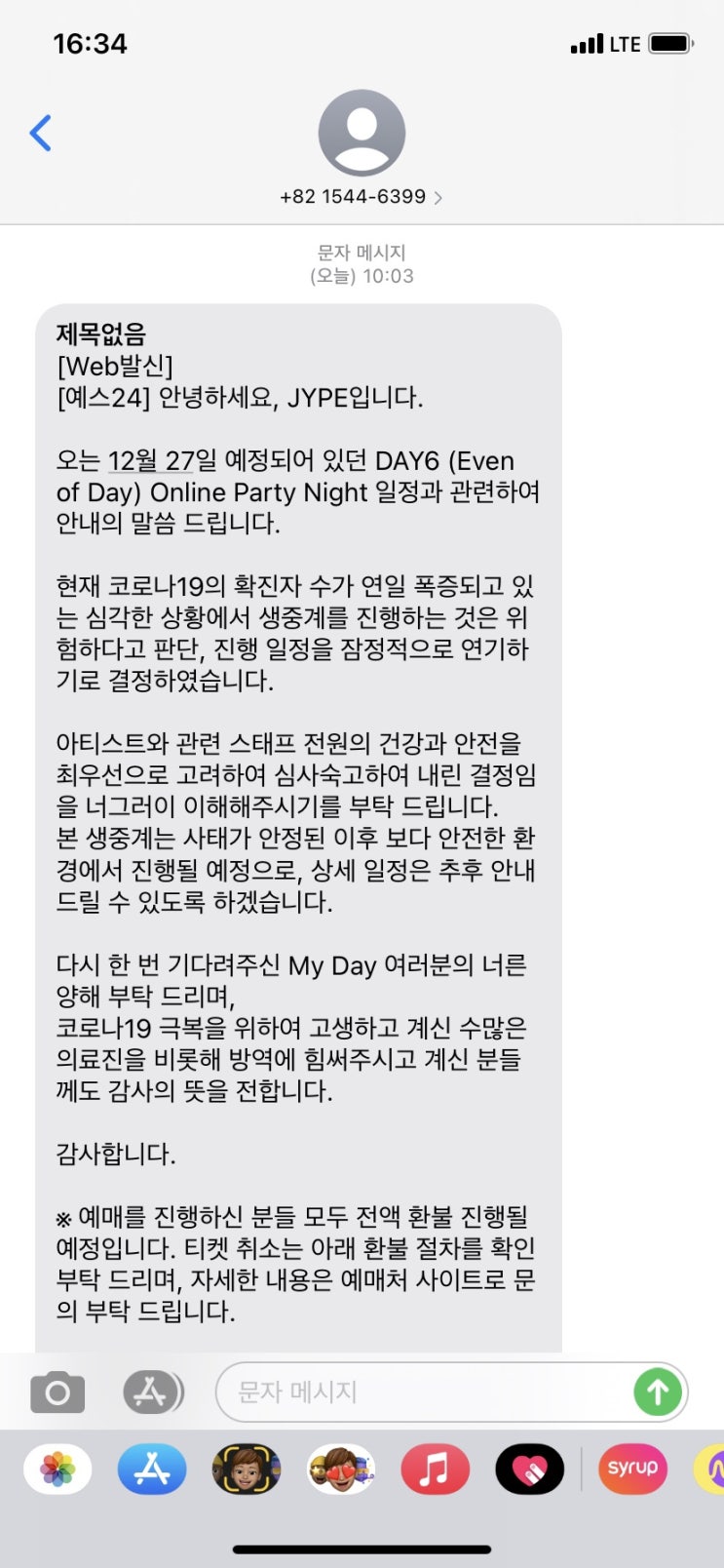  데이식스 온라인 콘서트 취소... 아 머선일이고 진짜