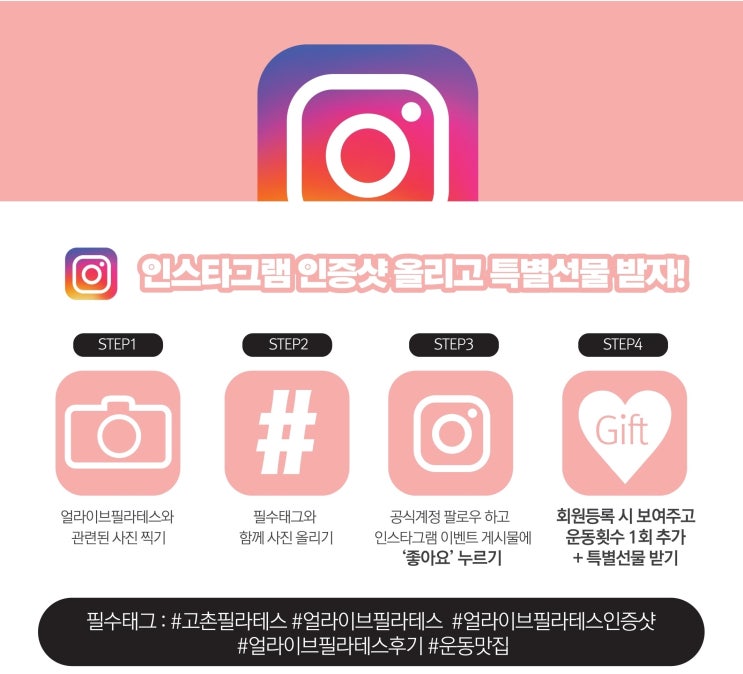  얼라이브필라테스 인스타그램 인증샷 이벤트