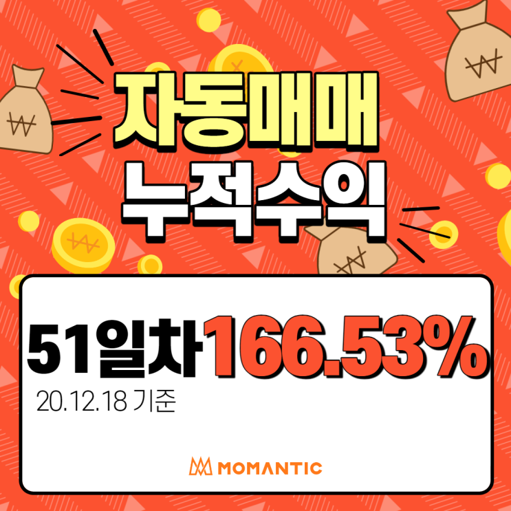  모맨틱 EA 수익인증_51일차_FX자동매매/주식자동매매