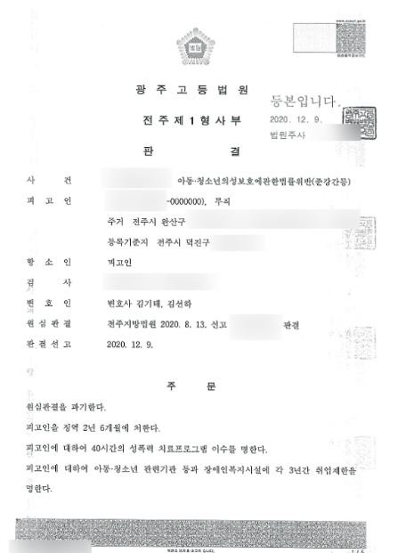 전주 교도소 주소? 접견 시 주의사항 [필독]