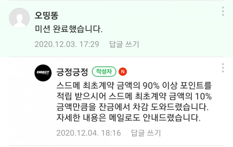  다이렉트 결혼준비 포인트 적립 노하우 <무료 스드메 달성 *꿀팁 대방출>