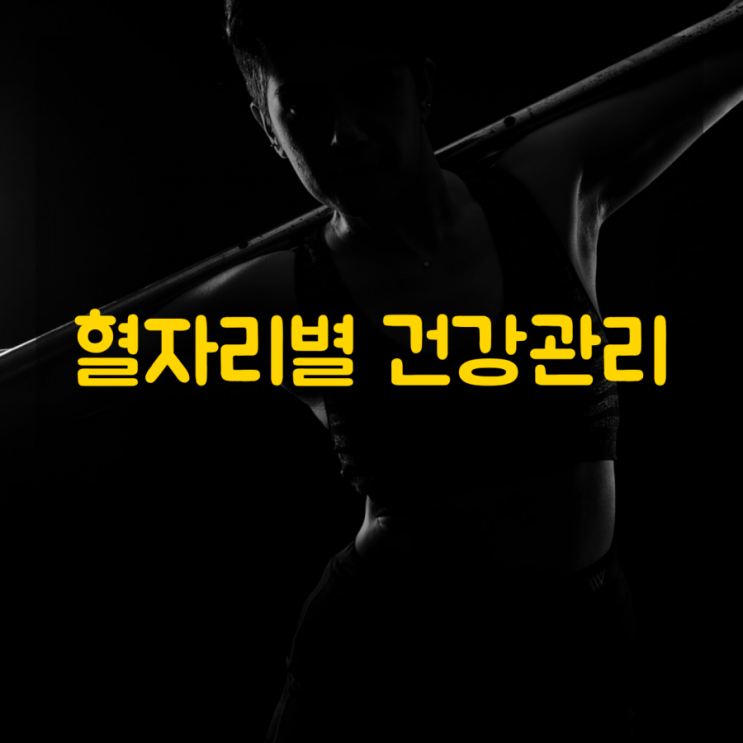  혈자리별 건강관리
