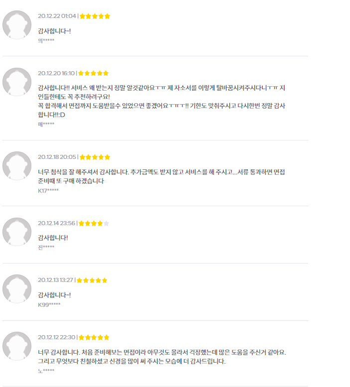  자소서 리뷰 모음_크몽1