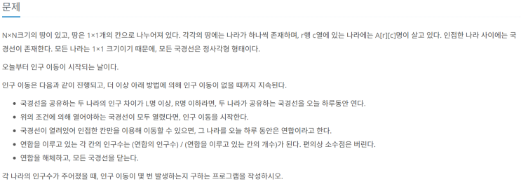  백준16234번 삼성전자 SW역량테스트) 인구 이동 (파이썬)