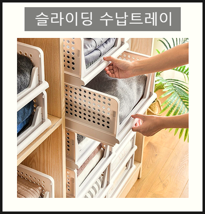  슬라이딩 틈새수납장이 옷 수납정리함으로 제대로네요