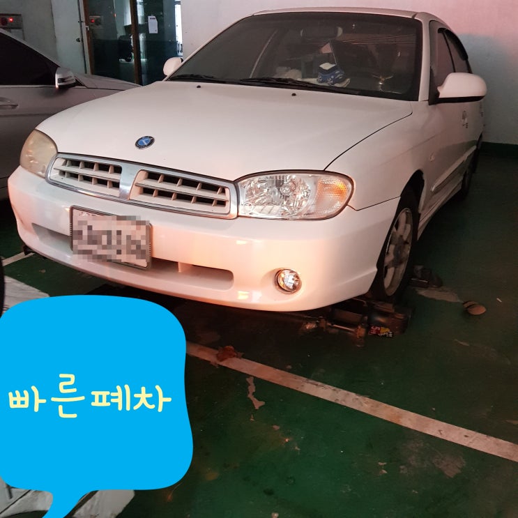  부산 폐차장 간편하게 신청했어요