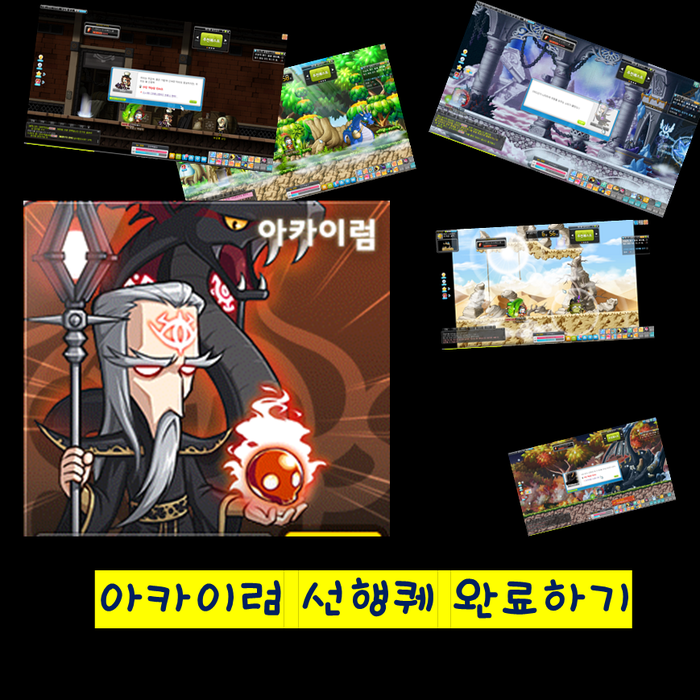  메이플 아카이럼 이지 노말 선행퀘 크로스헌터 퀘스트 진행하기