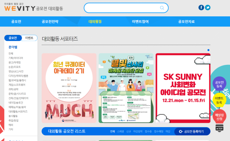  공모전&대외활동 사이트 모음