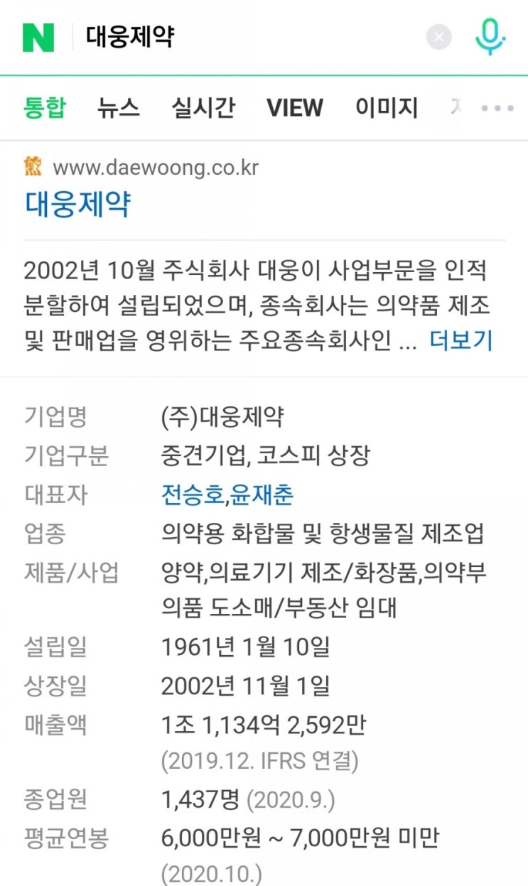 코로나 임상2a상서 대웅제약 치료제로써 호이스타정 효과확인(feat.경증 증상뭐길래) 코로나 임상2a상서 대웅제약 치료제로써 호이스타정 효과확인(feat.경증 증상뭐길래)