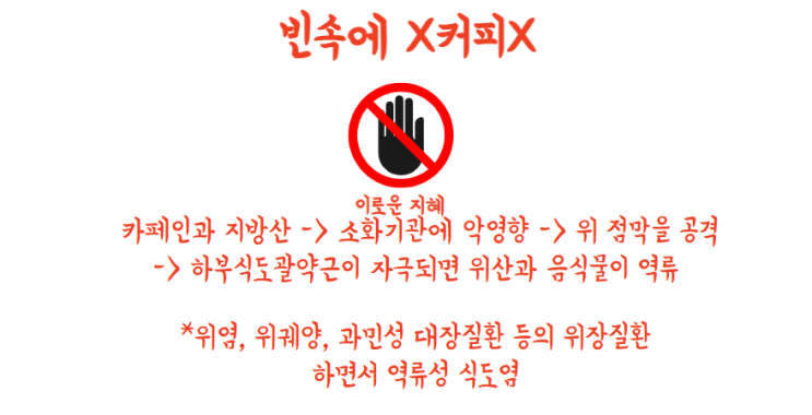  빈 속엔 참아주세요
