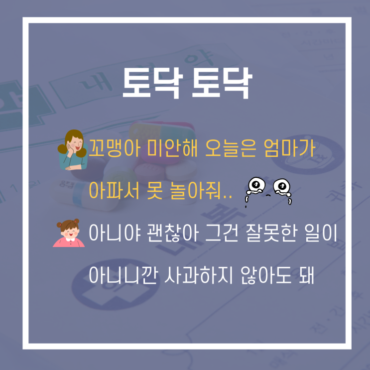  토닥 토닥 잘못한 일이 아니야