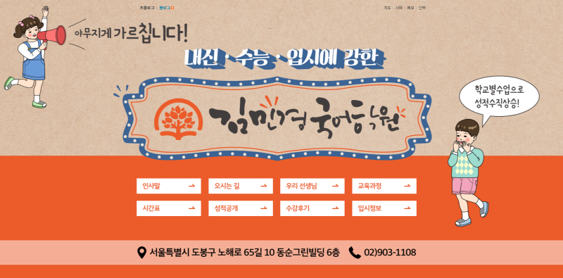 도봉구 국어학원 내신 수능 입시에 강한 김민경국어학원!