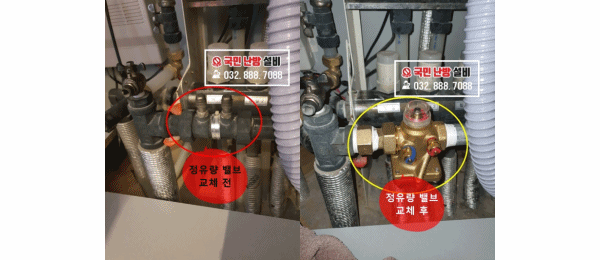  지역난방 정유량 밸브 교체 잘하는 곳 - 경기도 성남 분당 판교 봇들마을 3단지