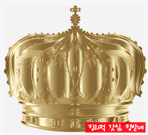 킹리적 갓심 킹받네 뜻